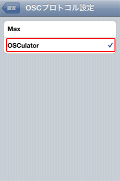 OSCulatorの設定